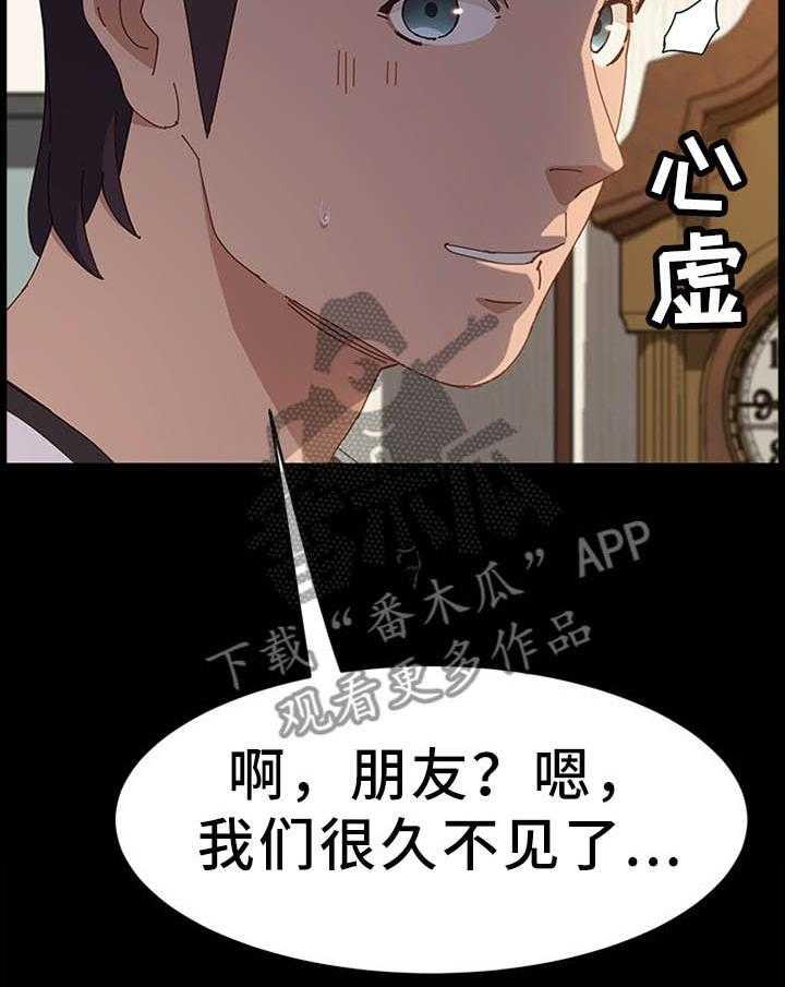 《大师学徒》第56话 56_保护 第21页