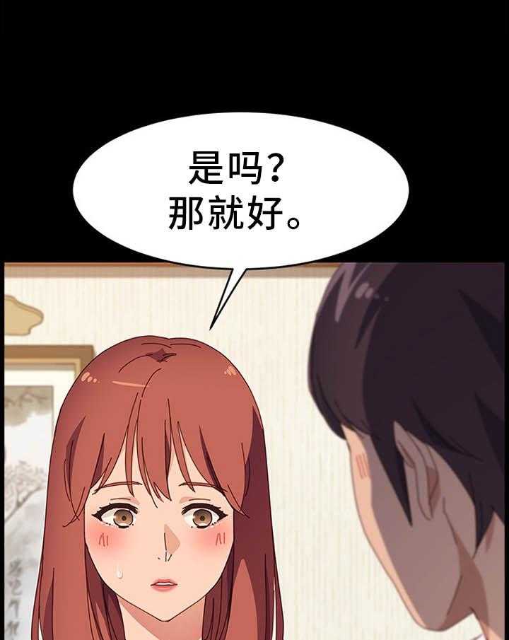 《大师学徒》第56话 56_保护 第22页