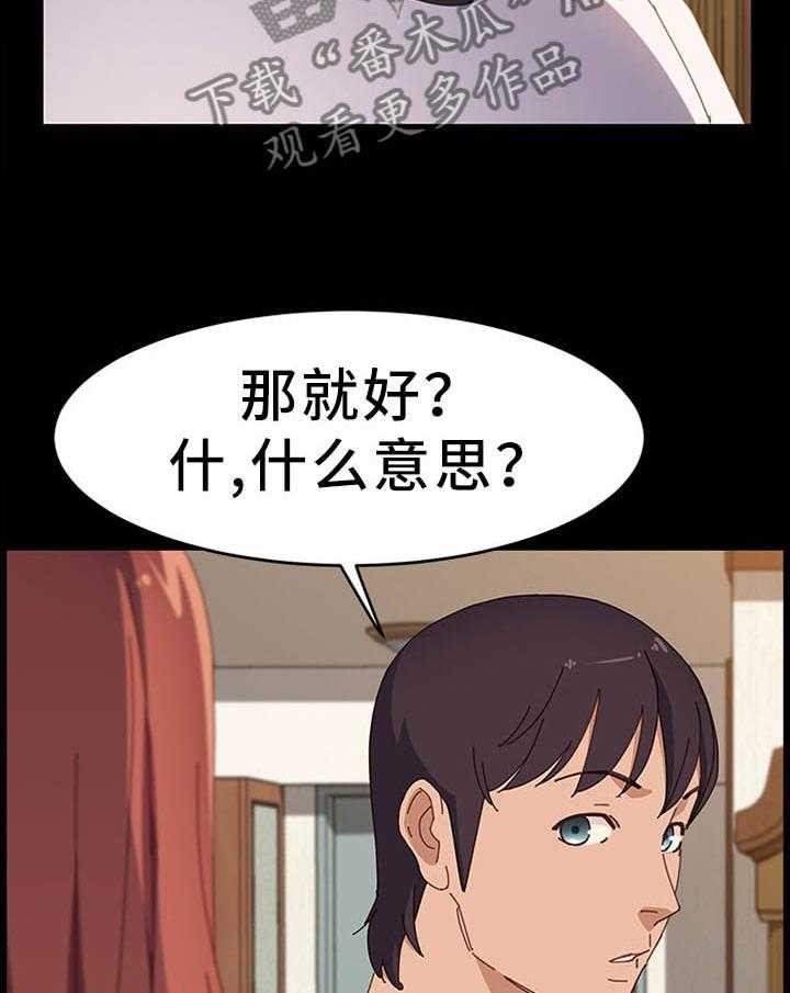 《大师学徒》第56话 56_保护 第24页