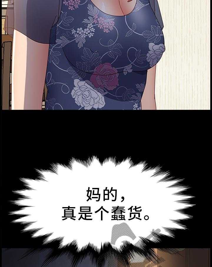 《大师学徒》第56话 56_保护 第28页