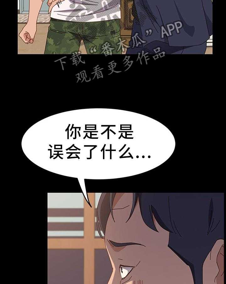 《大师学徒》第56话 56_保护 第4页