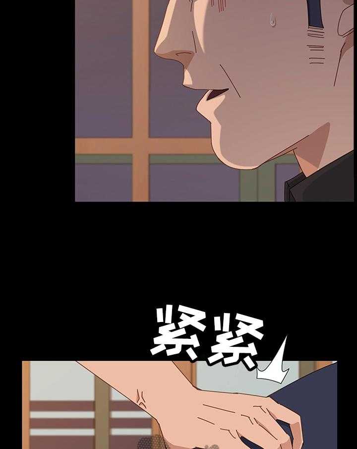 《大师学徒》第56话 56_保护 第5页