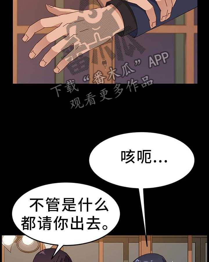 《大师学徒》第56话 56_保护 第6页