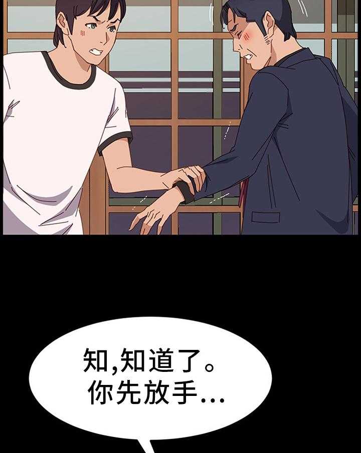 《大师学徒》第56话 56_保护 第7页