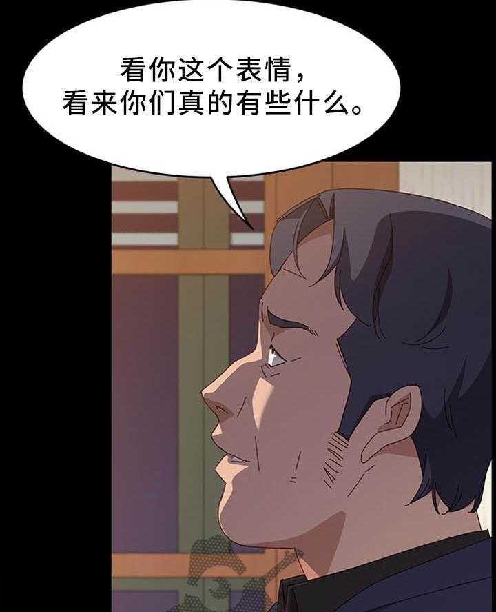 《大师学徒》第55话 55_出什么事了 第19页