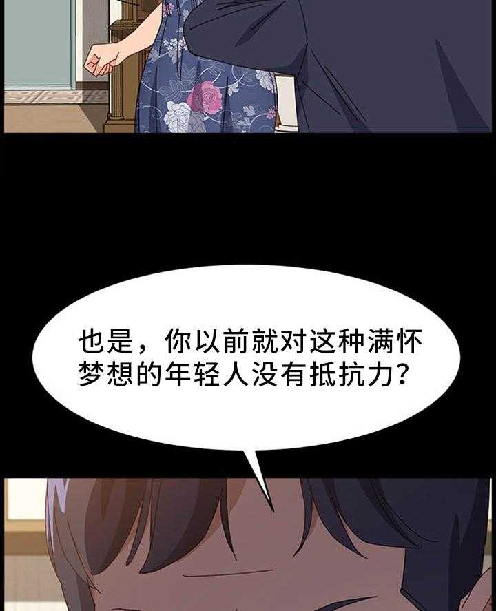 《大师学徒》第55话 55_出什么事了 第21页