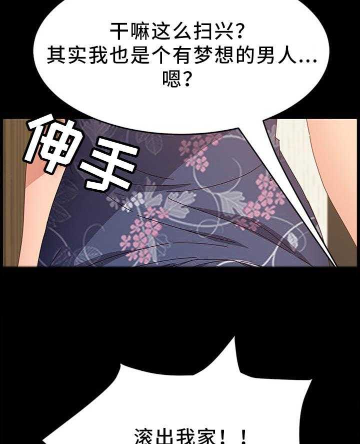 《大师学徒》第55话 55_出什么事了 第24页