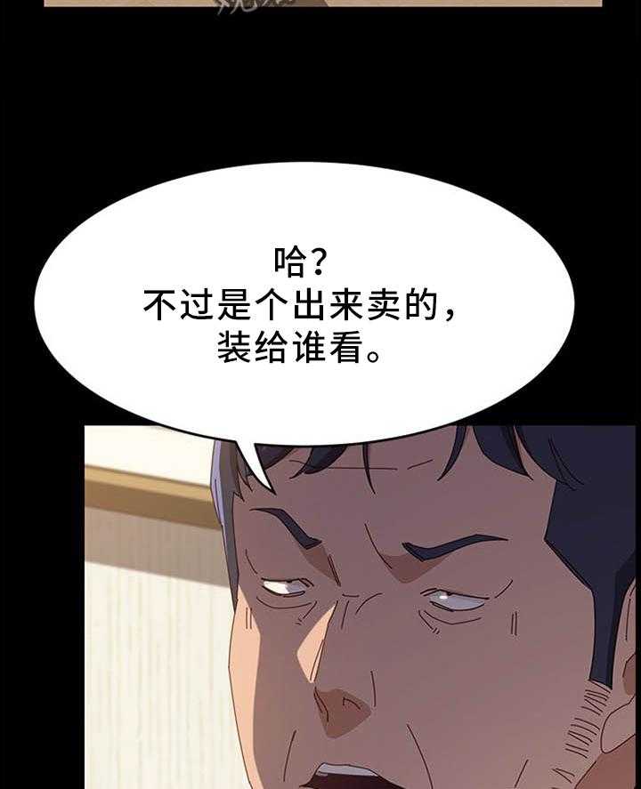 《大师学徒》第55话 55_出什么事了 第26页