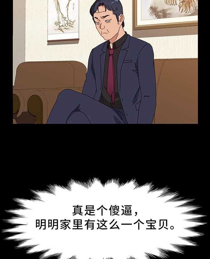 《大师学徒》第55话 55_出什么事了 第9页