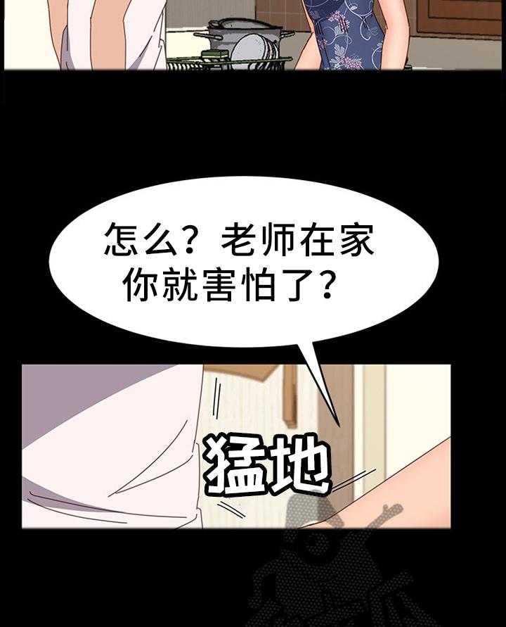《大师学徒》第57话 57_真心的 第10页