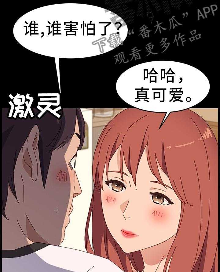 《大师学徒》第57话 57_真心的 第11页