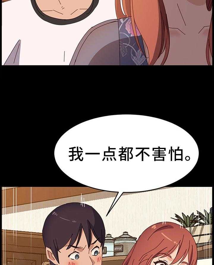 《大师学徒》第57话 57_真心的 第14页