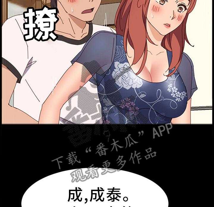 《大师学徒》第57话 57_真心的 第15页
