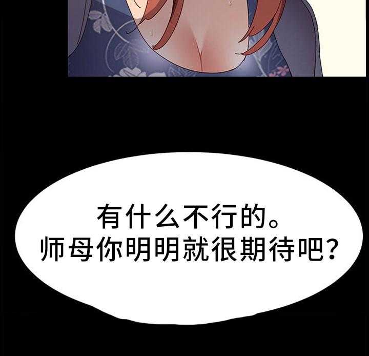 《大师学徒》第57话 57_真心的 第17页