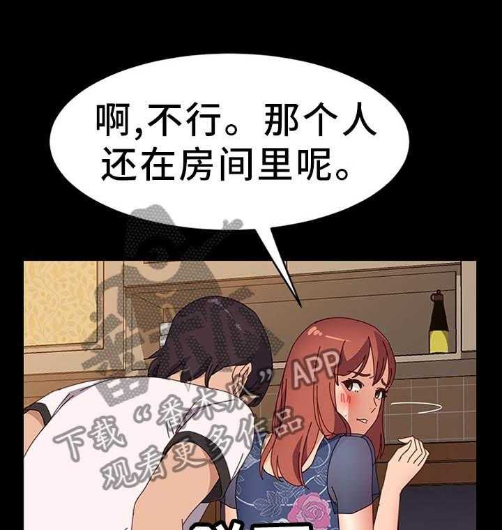 《大师学徒》第57话 57_真心的 第3页