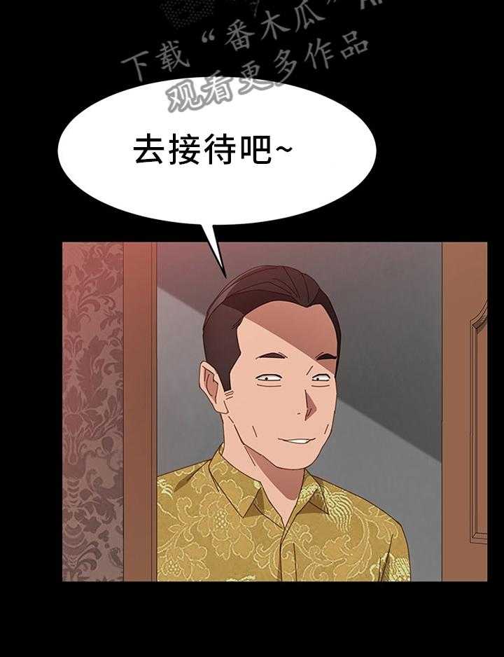 《大师学徒》第58话 58_酒馆 第17页
