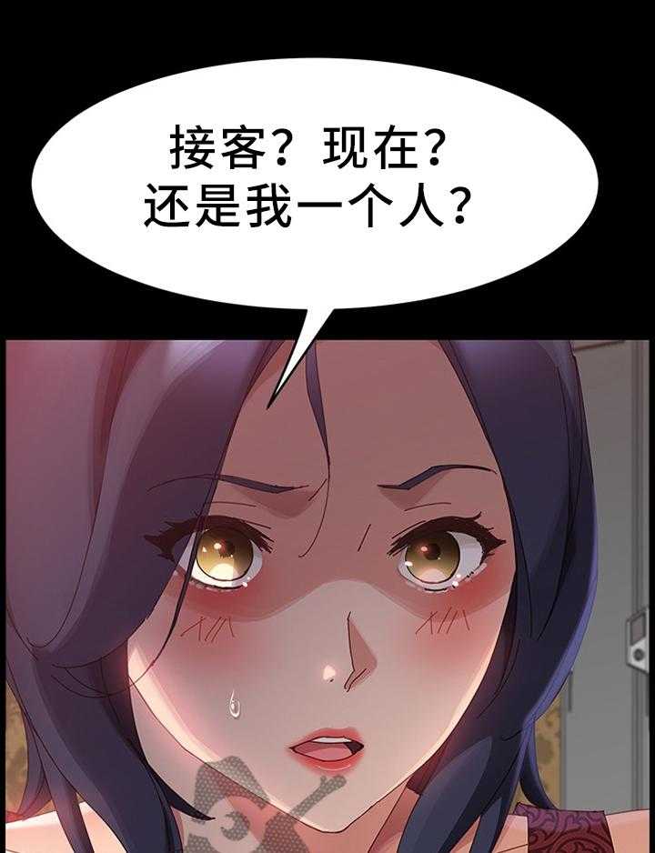 《大师学徒》第58话 58_酒馆 第18页