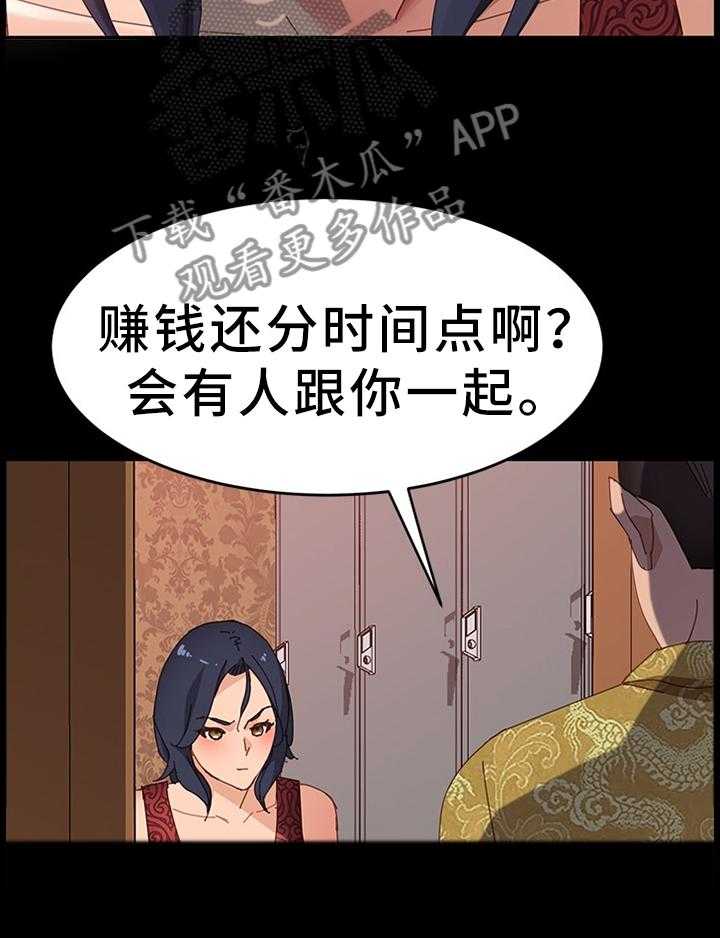 《大师学徒》第58话 58_酒馆 第19页