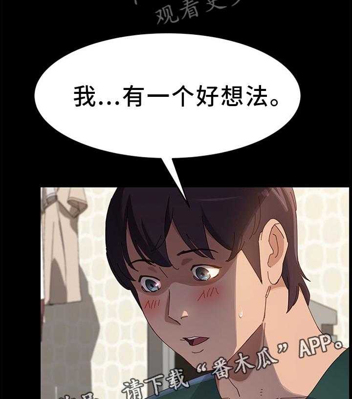 《大师学徒》第60话 60_你的样子 第1页