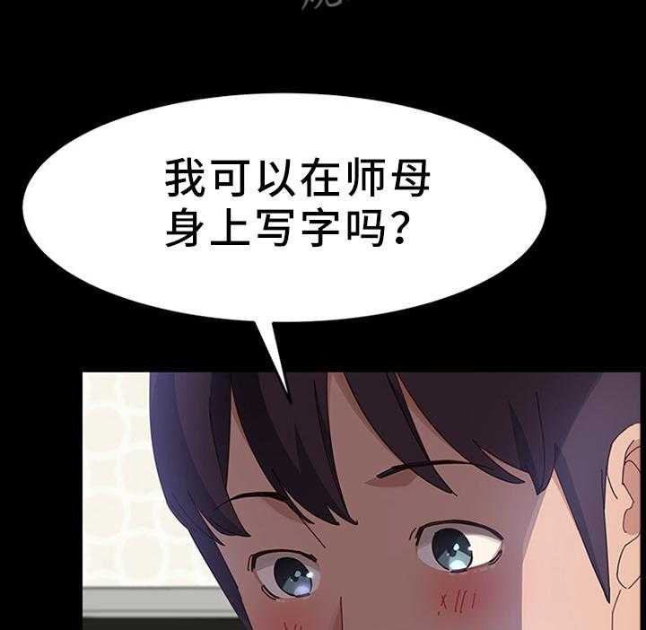 《大师学徒》第60话 60_你的样子 第5页