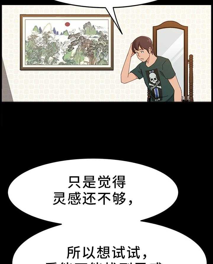 《大师学徒》第60话 60_你的样子 第7页