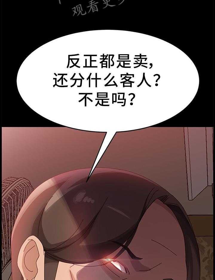 《大师学徒》第59话 59_互帮互助 第11页