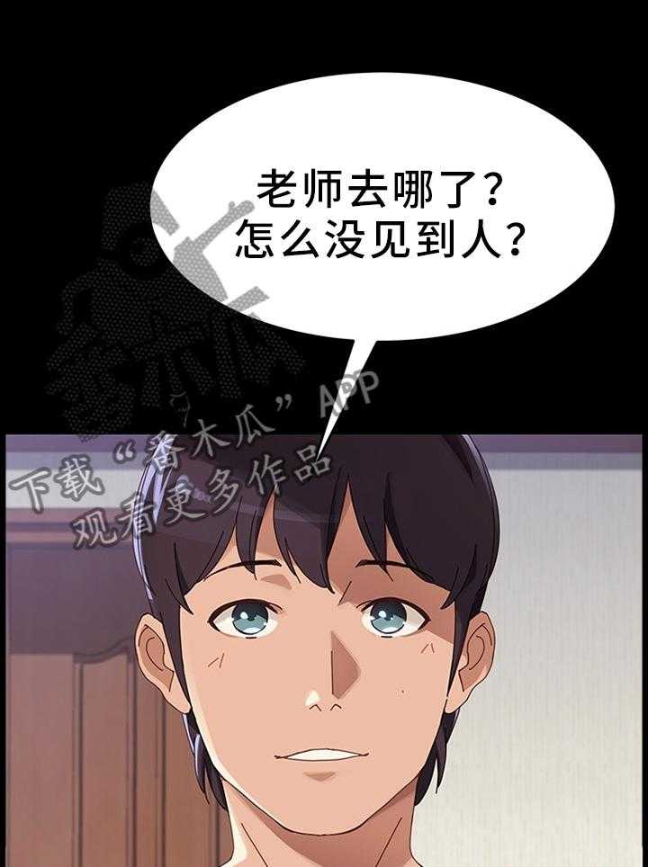 《大师学徒》第59话 59_互帮互助 第16页