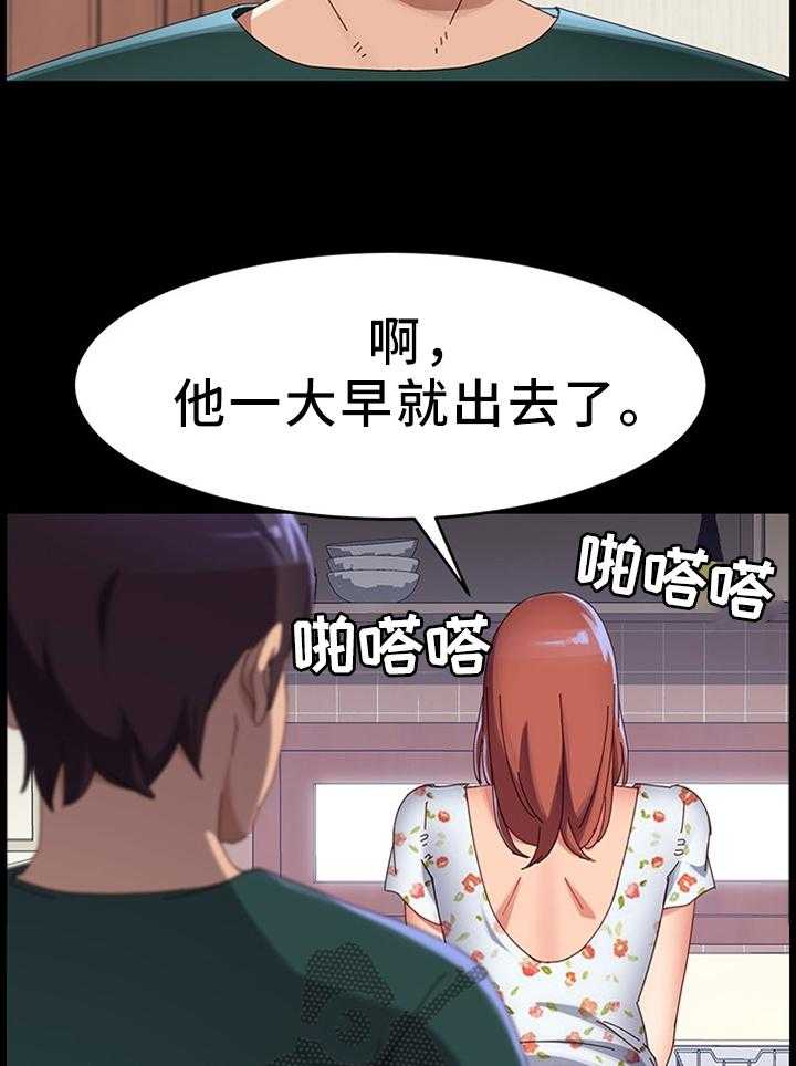 《大师学徒》第59话 59_互帮互助 第17页