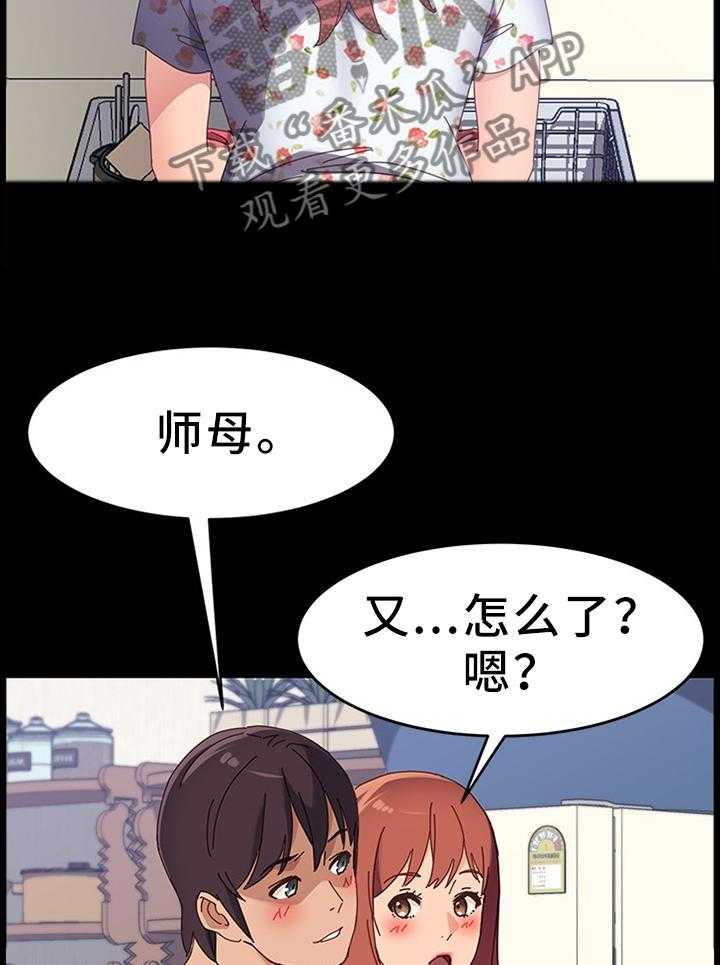 《大师学徒》第59话 59_互帮互助 第20页