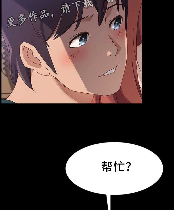 《大师学徒》第59话 59_互帮互助 第23页