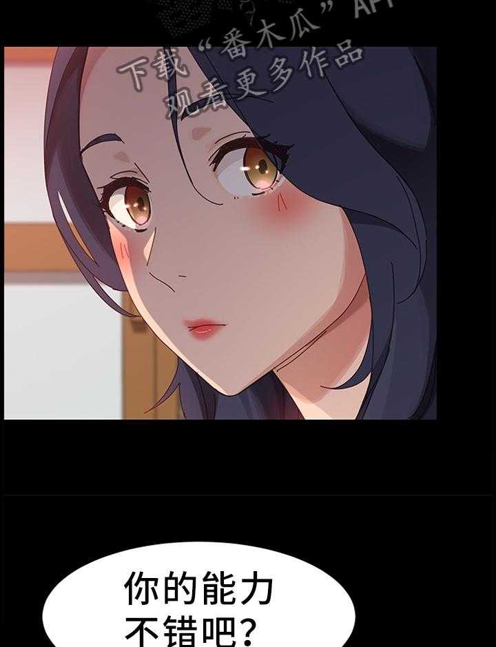 《大师学徒》第59话 59_互帮互助 第6页