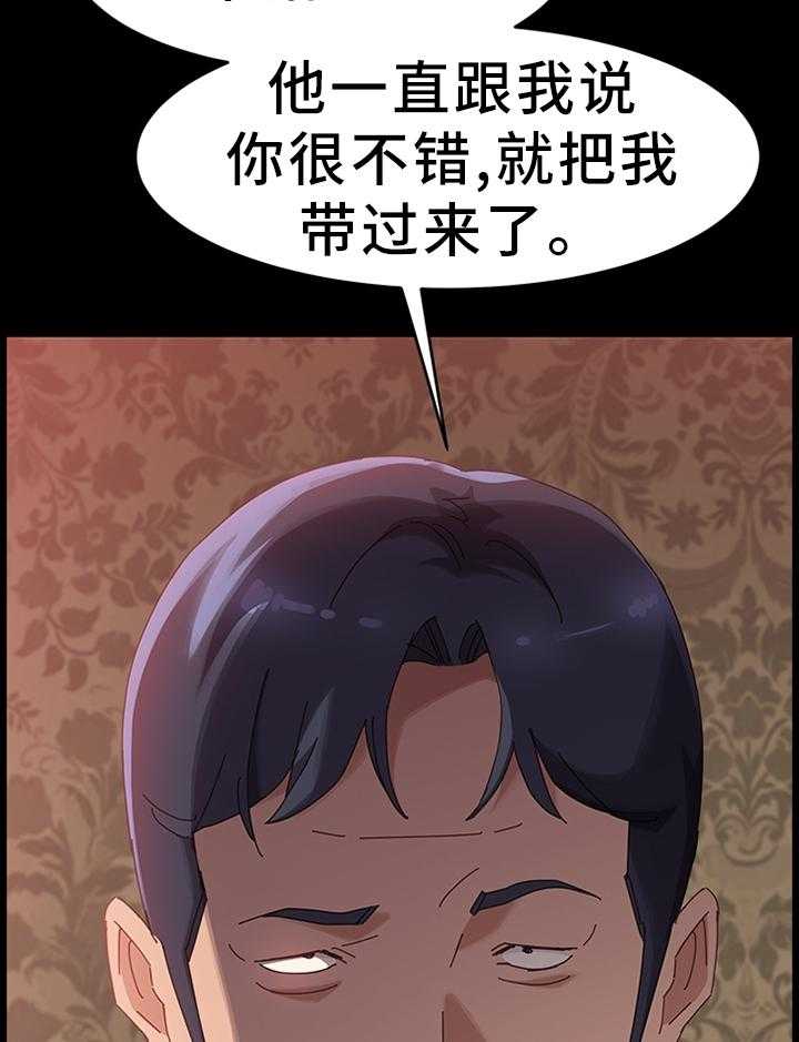 《大师学徒》第59话 59_互帮互助 第7页