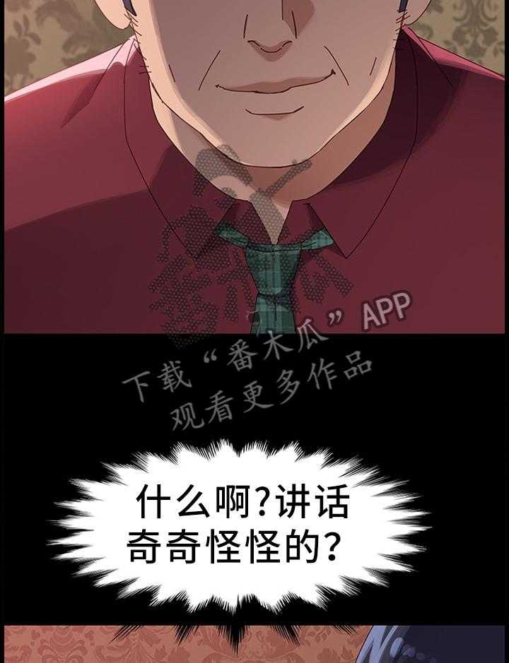 《大师学徒》第59话 59_互帮互助 第8页