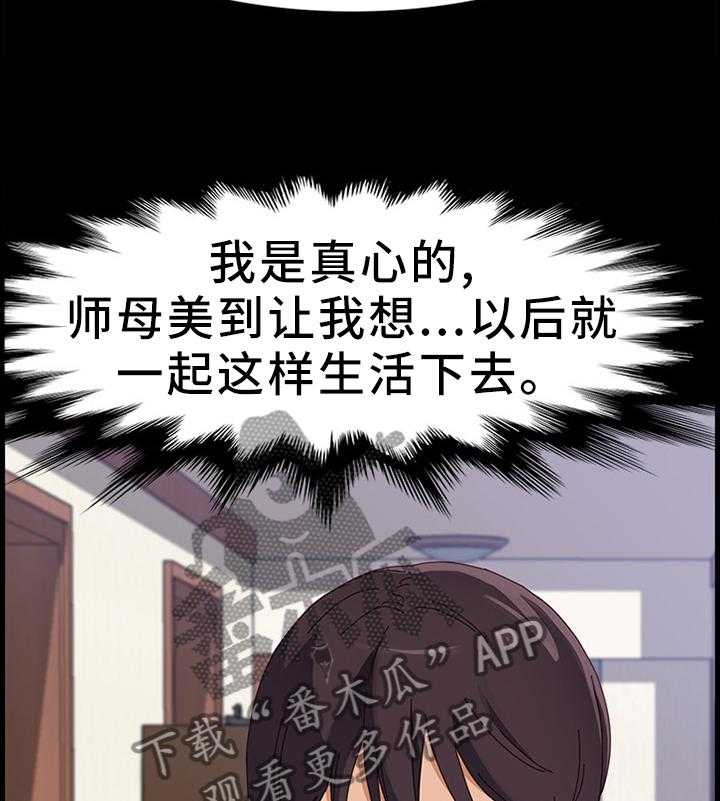 《大师学徒》第63话 63_确认 第15页