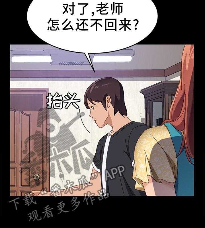 《大师学徒》第63话 63_确认 第18页