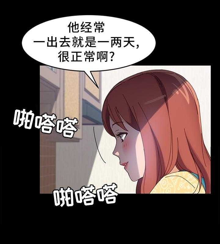 《大师学徒》第63话 63_确认 第19页