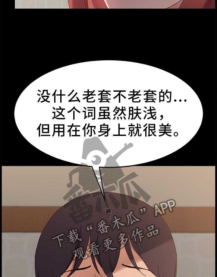 《大师学徒》第62话 62_触目惊心 第15页