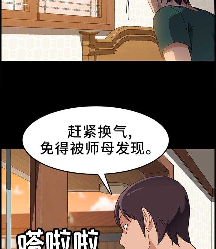 《大师学徒》第62话 62_触目惊心 第4页