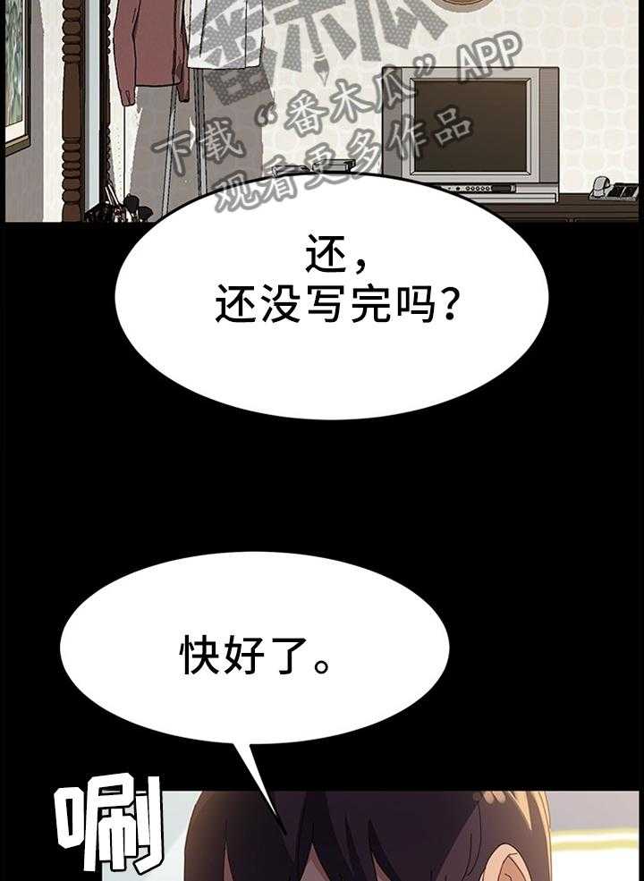 《大师学徒》第61话 61_写字 第17页