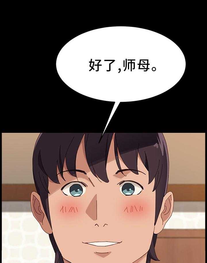 《大师学徒》第61话 61_写字 第20页