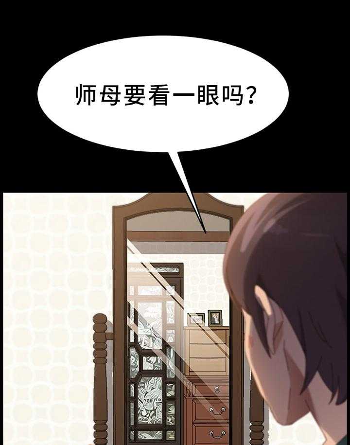 《大师学徒》第61话 61_写字 第22页