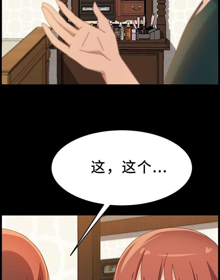 《大师学徒》第61话 61_写字 第23页