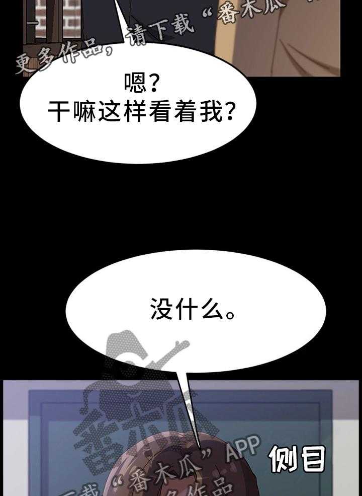 《大师学徒》第61话 61_写字 第6页