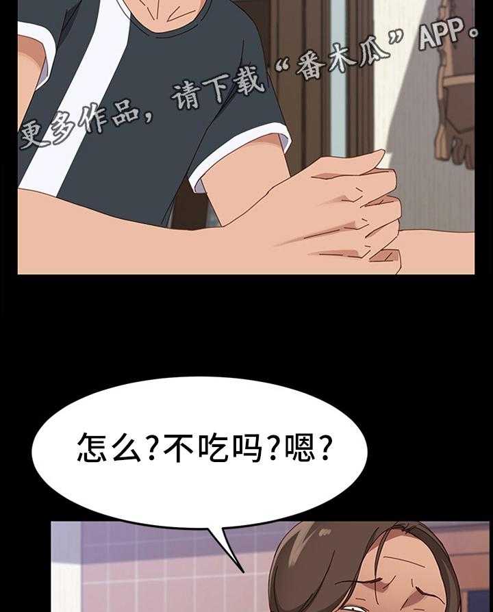 《大师学徒》第65话 65_挑衅 第17页