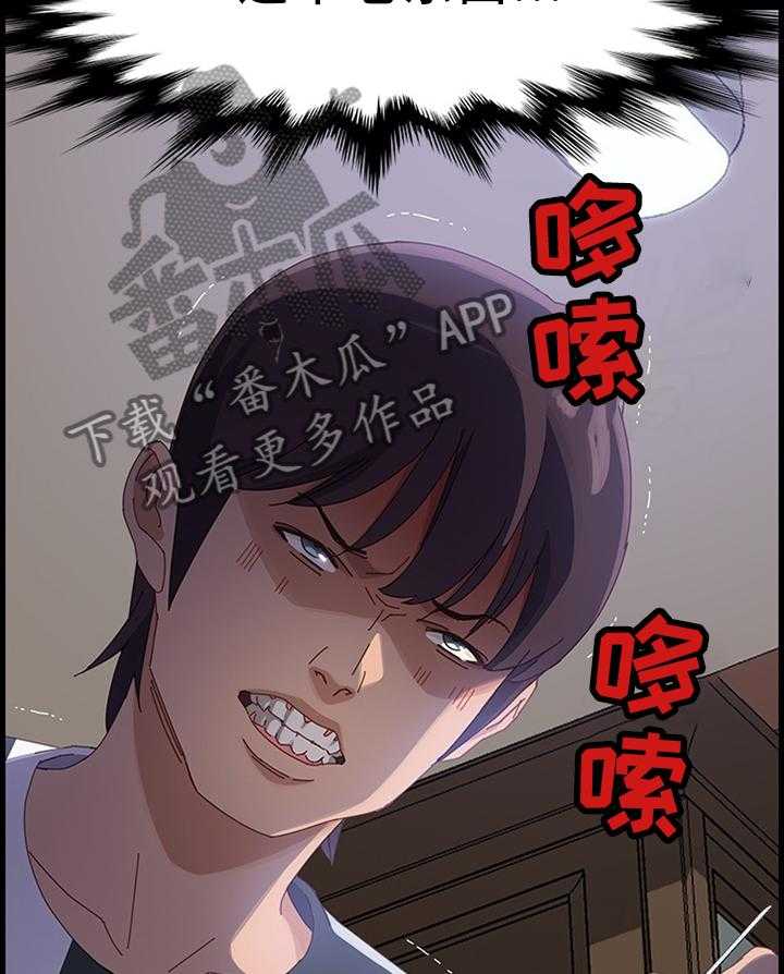 《大师学徒》第65话 65_挑衅 第20页