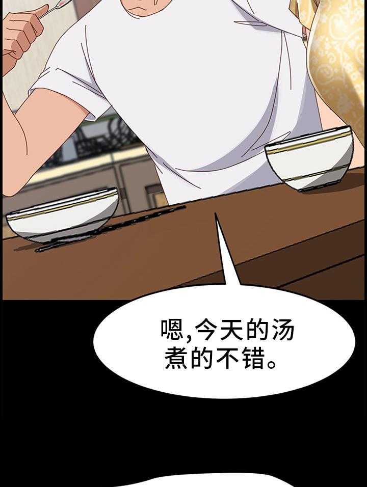 《大师学徒》第65话 65_挑衅 第2页