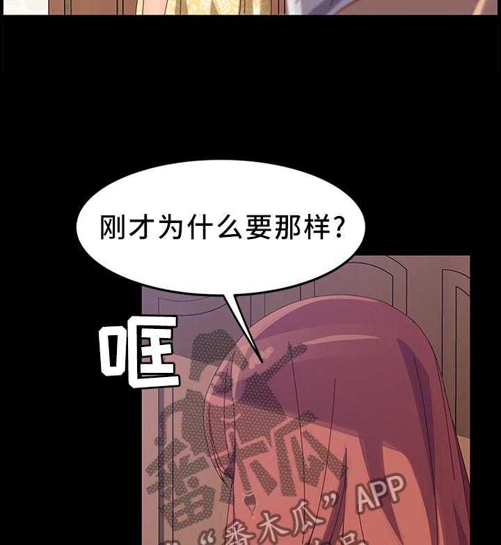 《大师学徒》第66话 66_察觉 第2页