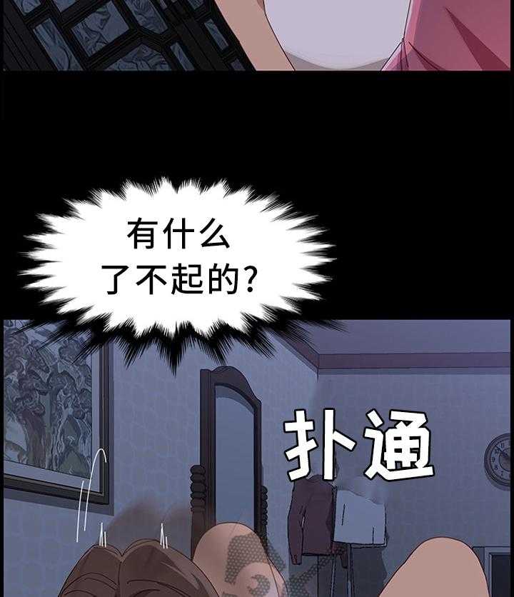 《大师学徒》第66话 66_察觉 第31页