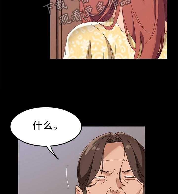 《大师学徒》第66话 66_察觉 第3页