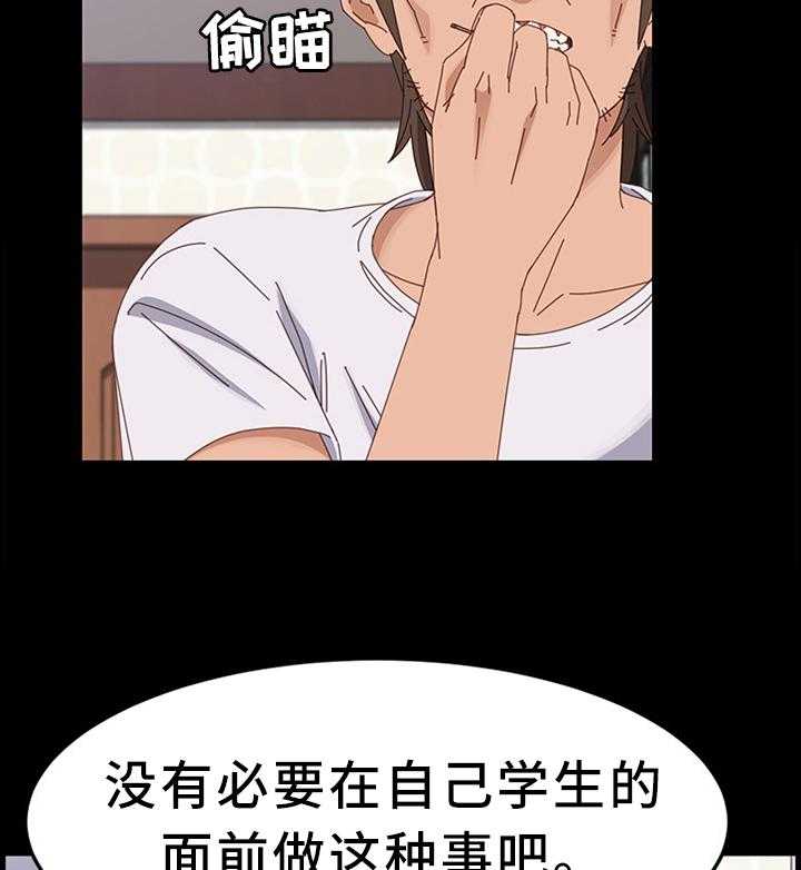 《大师学徒》第66话 66_察觉 第4页